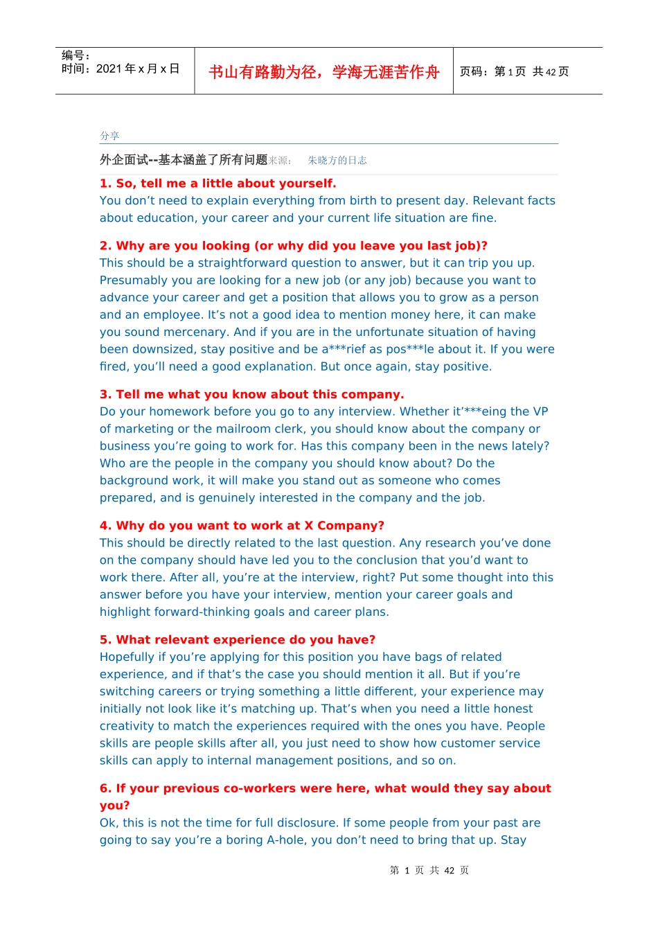 外企面试经验-来自北邮人论坛_第1页