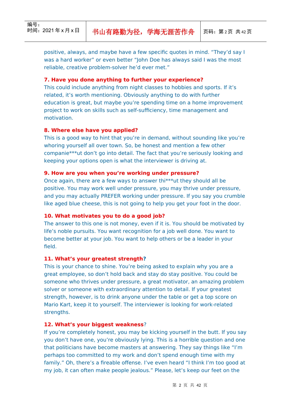 外企面试经验-来自北邮人论坛_第2页