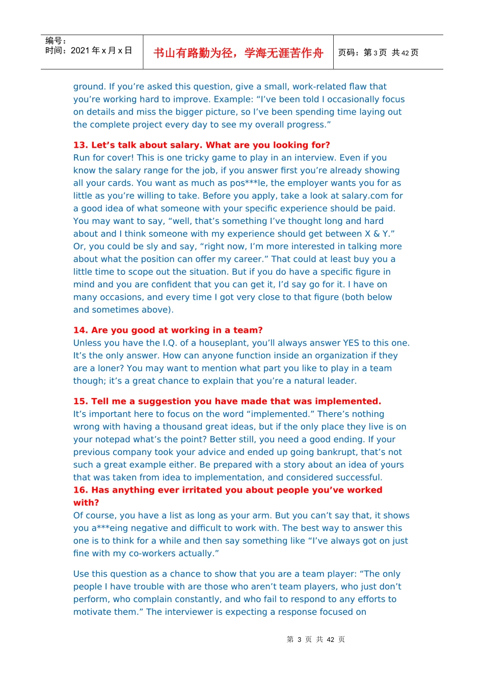 外企面试经验-来自北邮人论坛_第3页