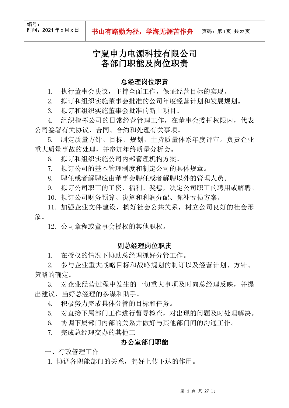 各部门岗位职责304788677_第1页