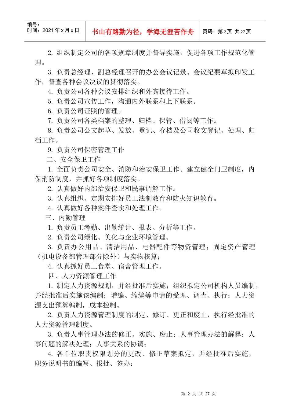 各部门岗位职责304788677_第2页