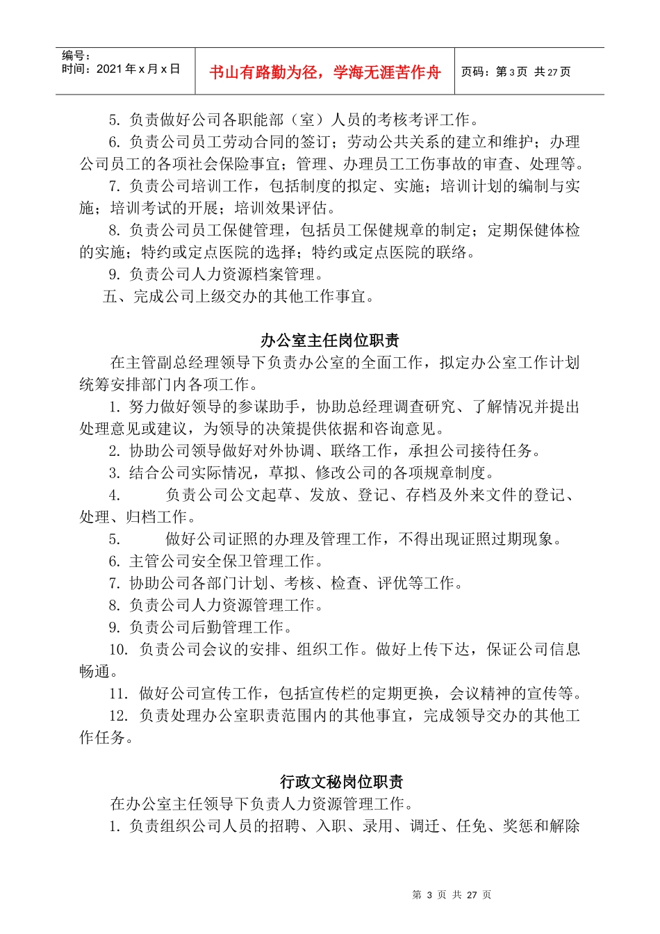 各部门岗位职责304788677_第3页