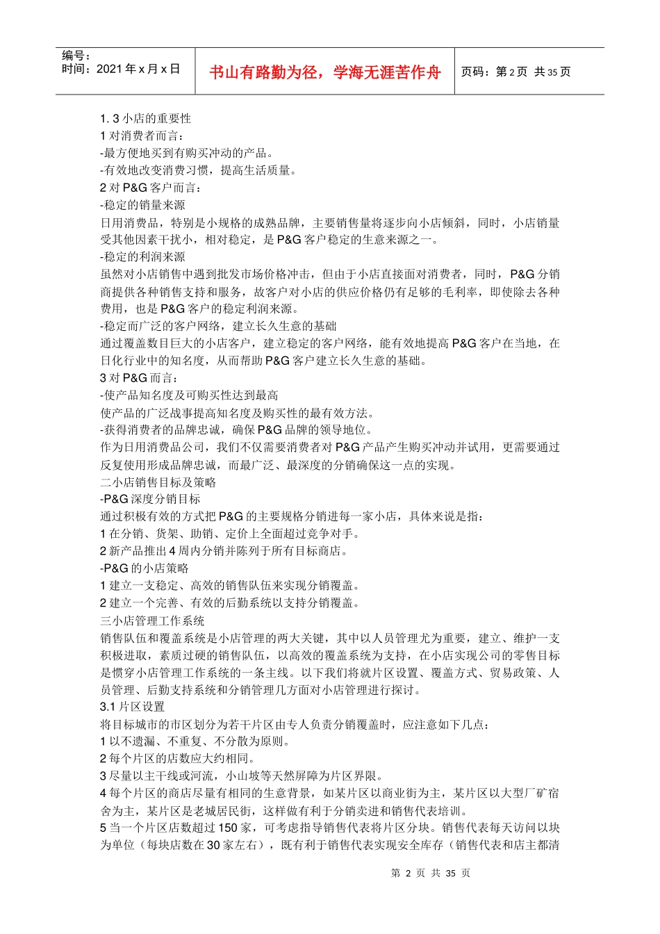 宝洁经典培训资料_第2页