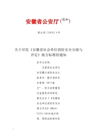 人力资源-2022XXXX1101092017《安徽省社会单位消防安全分级与