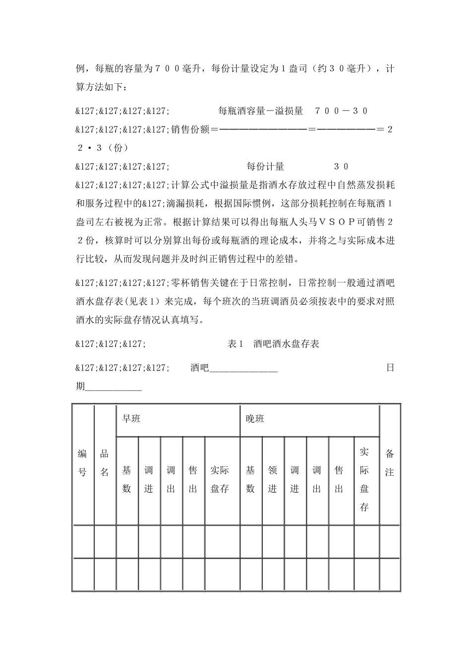 酒水销售管理和控制模式_第2页
