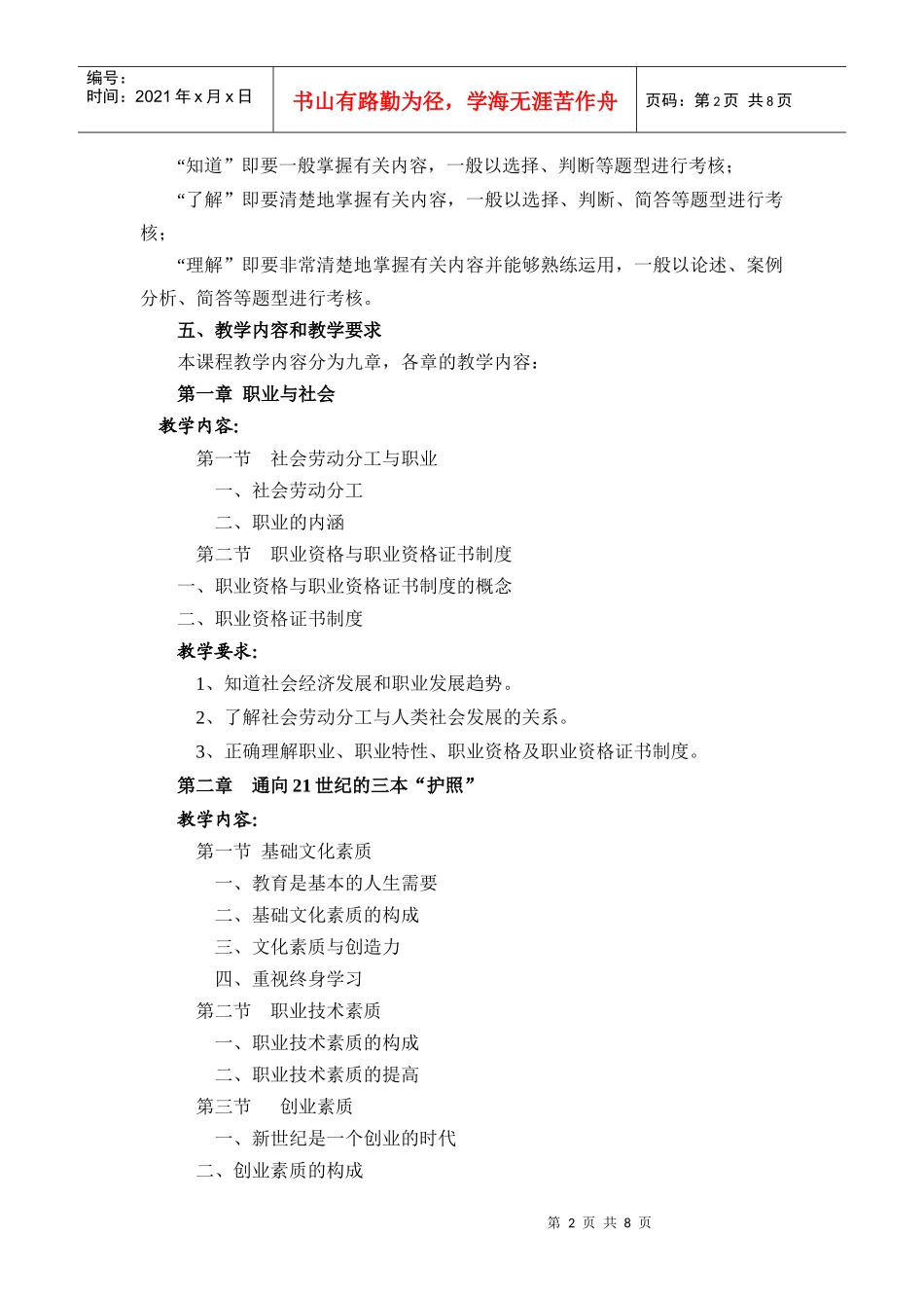 创造和创业教学大纲_第2页