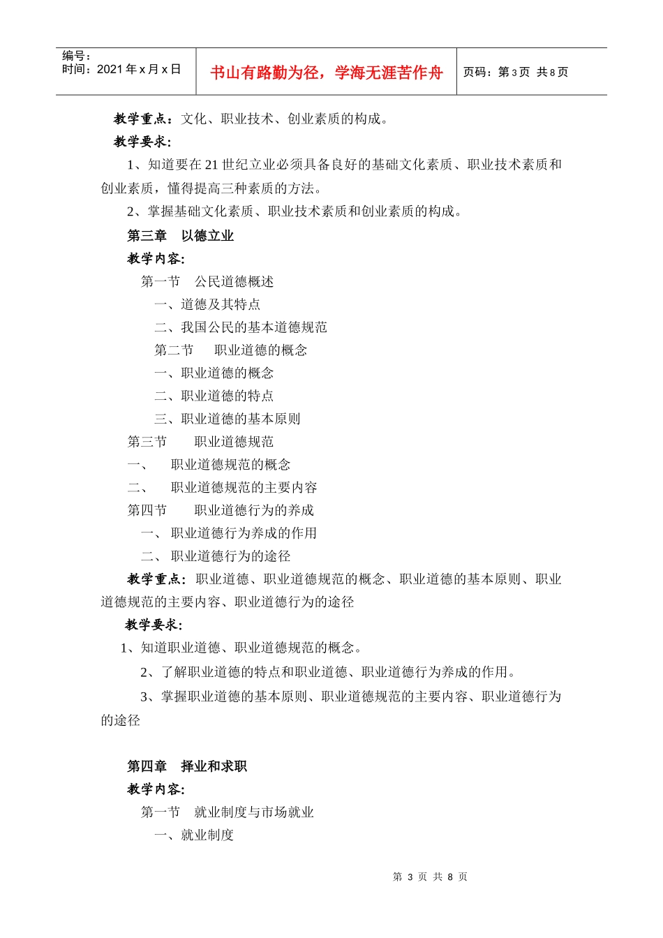 创造和创业教学大纲_第3页