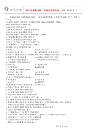 事业单位招聘考试公共基础知识模拟练习(一)