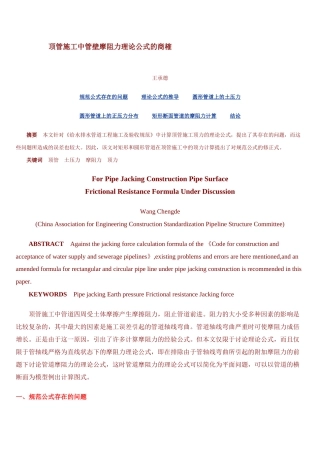 顶管施工中管壁摩阻力理论公式的商榷