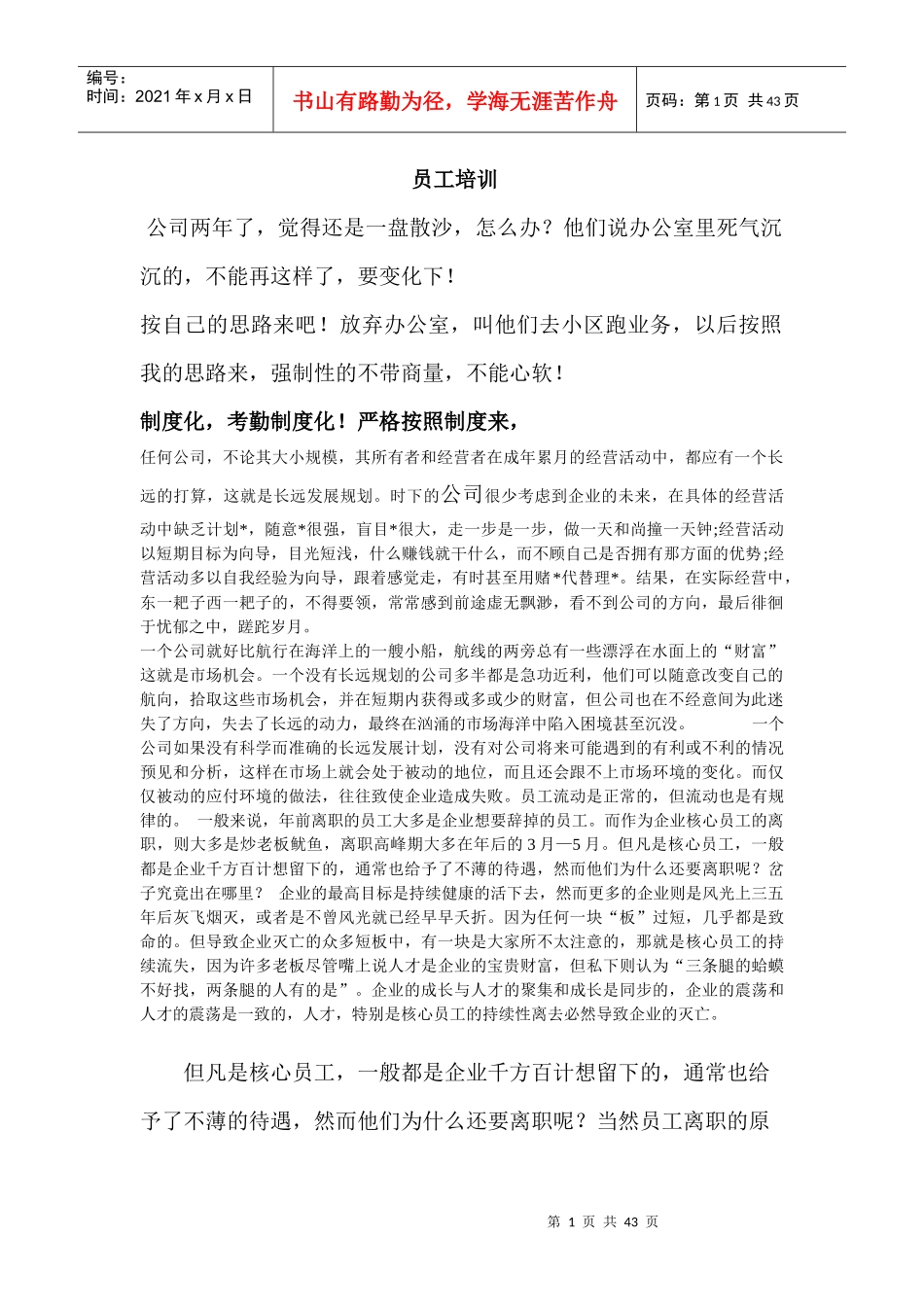 企业员工凝聚力培训_第1页