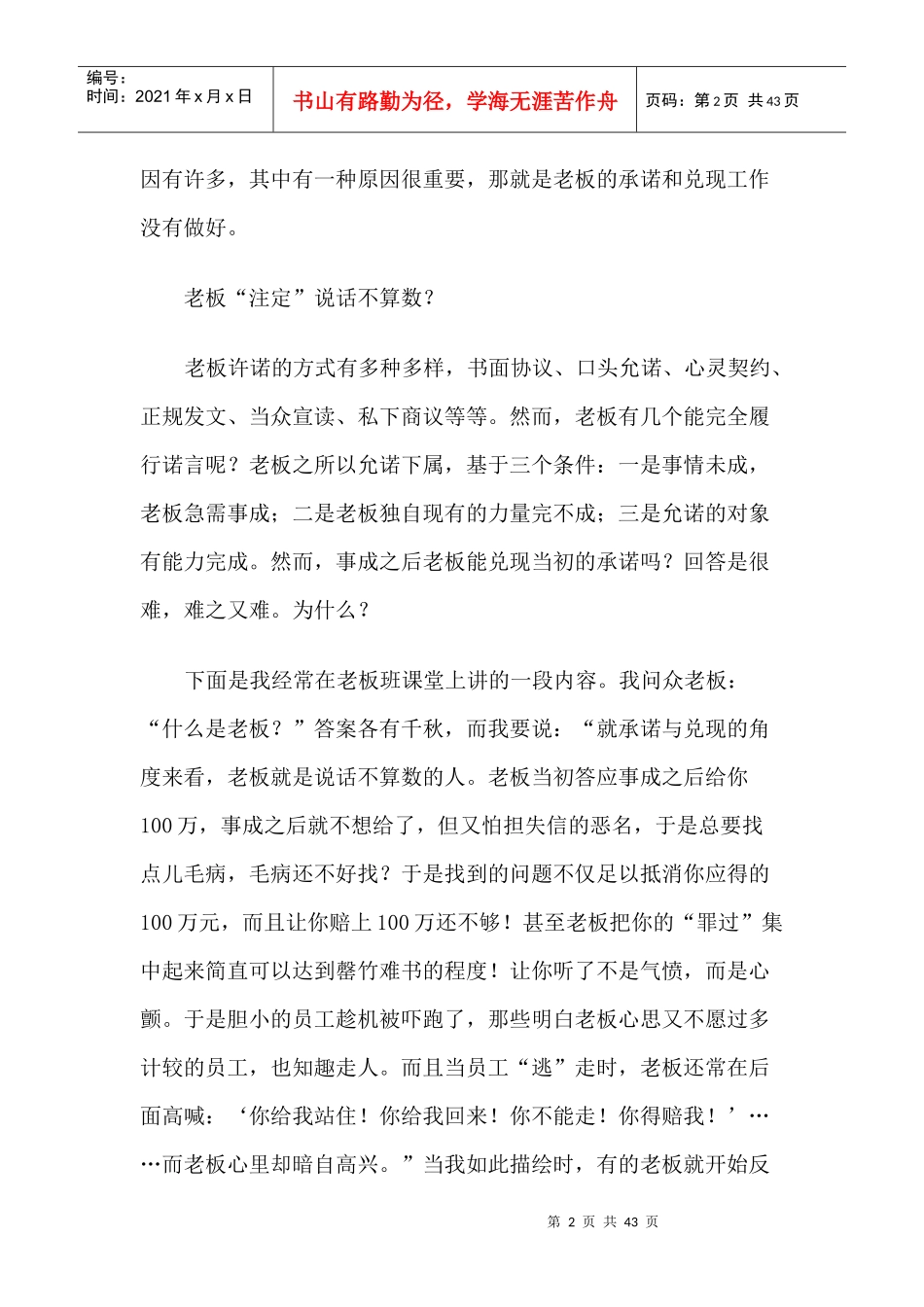 企业员工凝聚力培训_第2页