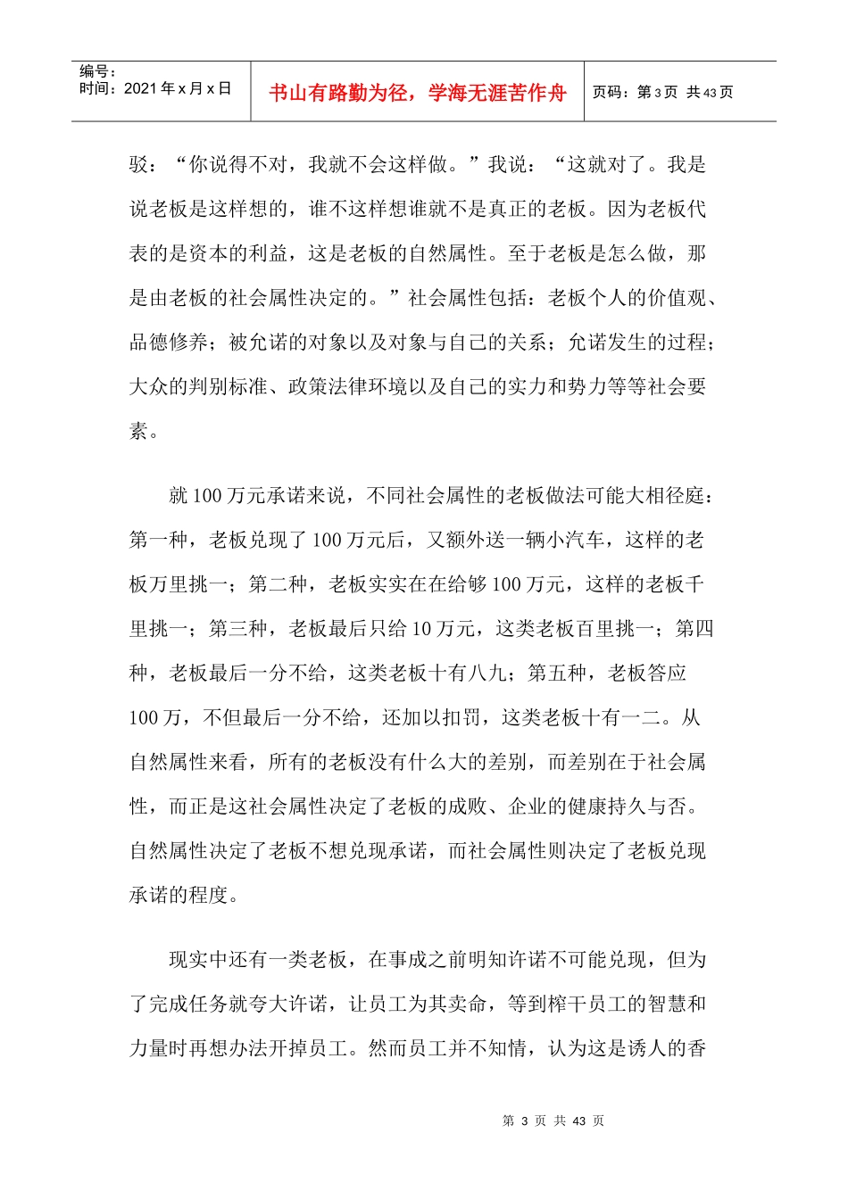 企业员工凝聚力培训_第3页