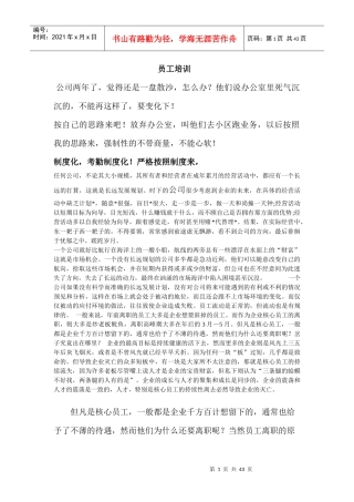 企业员工凝聚力培训