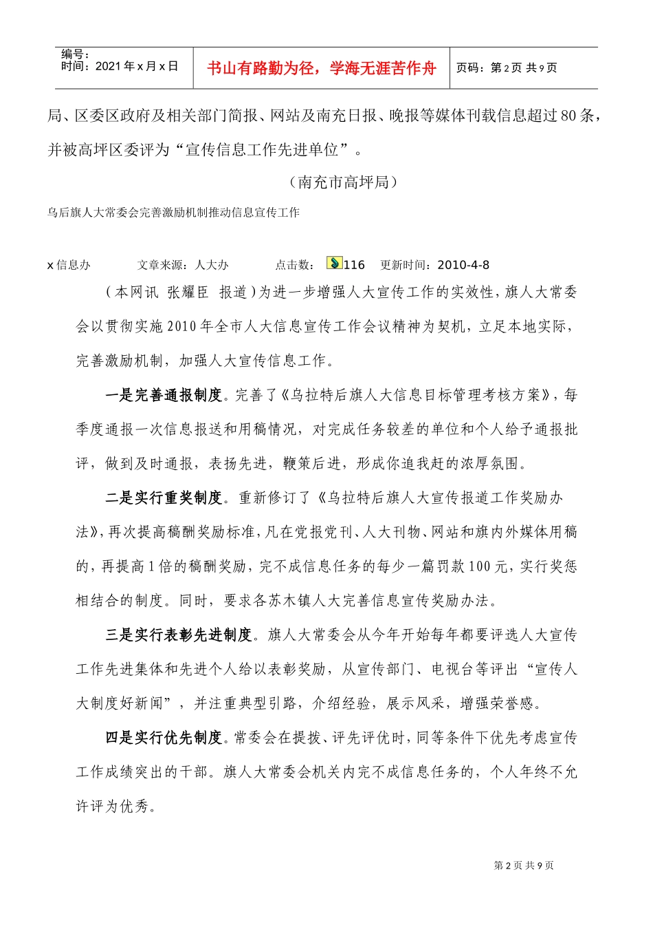 双阳区司法局建立的信息工作激励机制_第2页