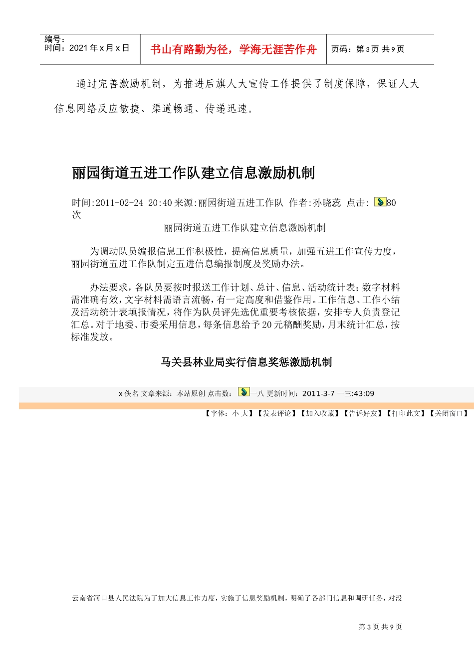 双阳区司法局建立的信息工作激励机制_第3页