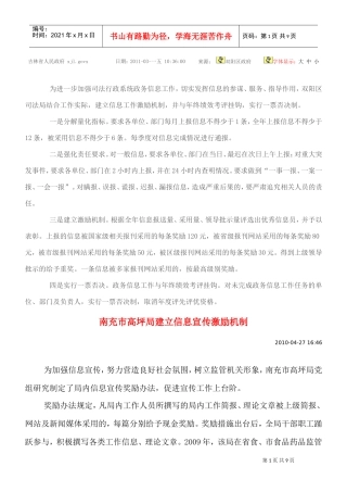双阳区司法局建立的信息工作激励机制