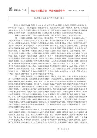 中华人民共和国行政处罚法讲义