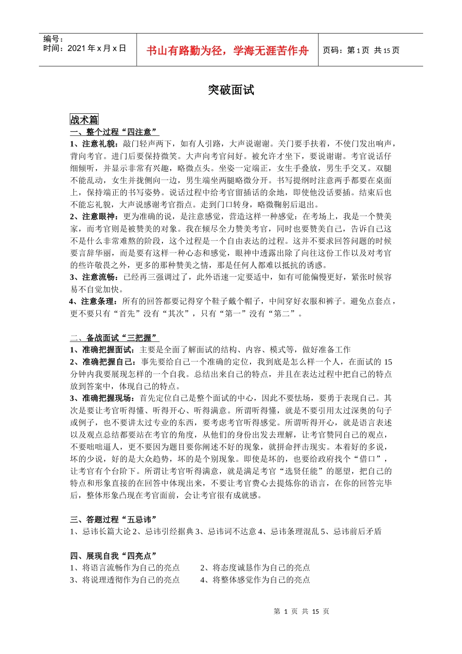 公务员突破面试心经_第1页