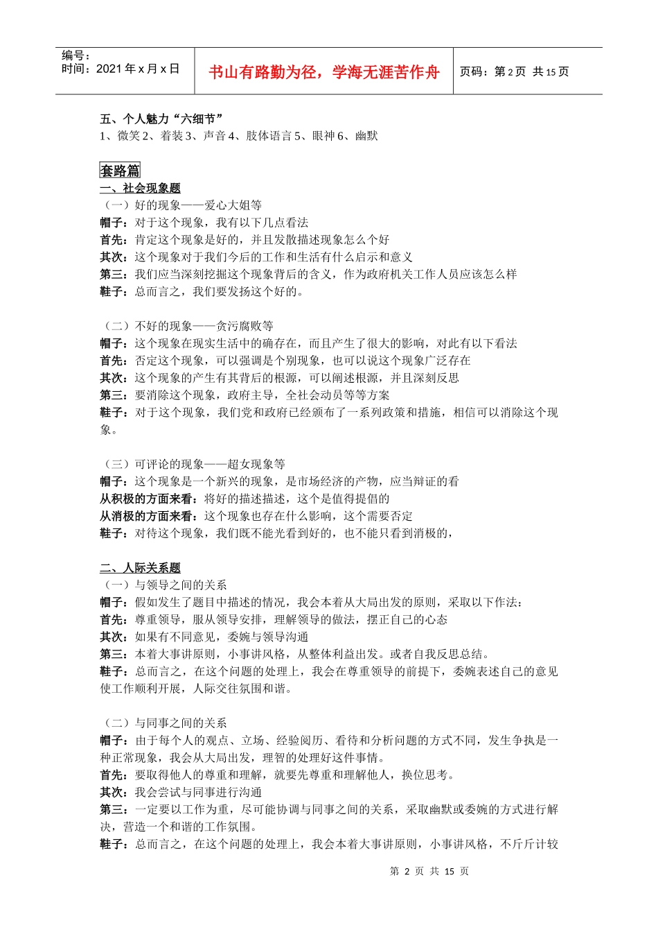 公务员突破面试心经_第2页