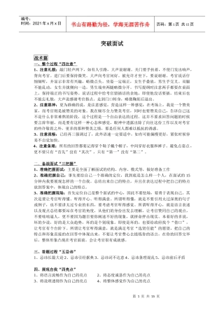 公务员突破面试心经
