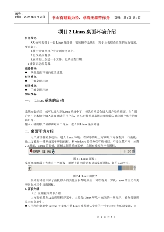 人力资源-20222桌面环境介绍
