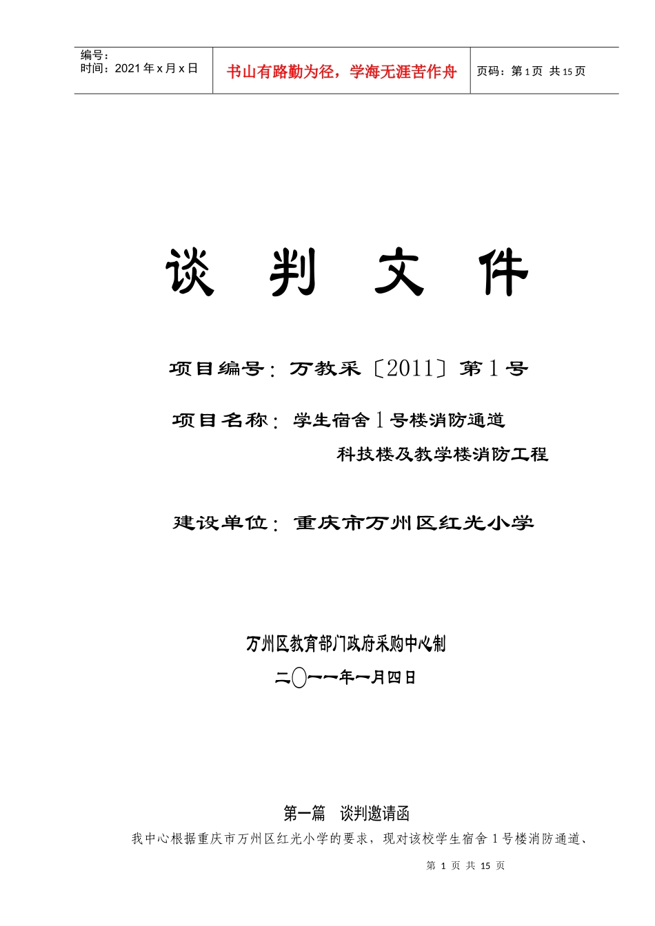 小学消防通道1_第1页