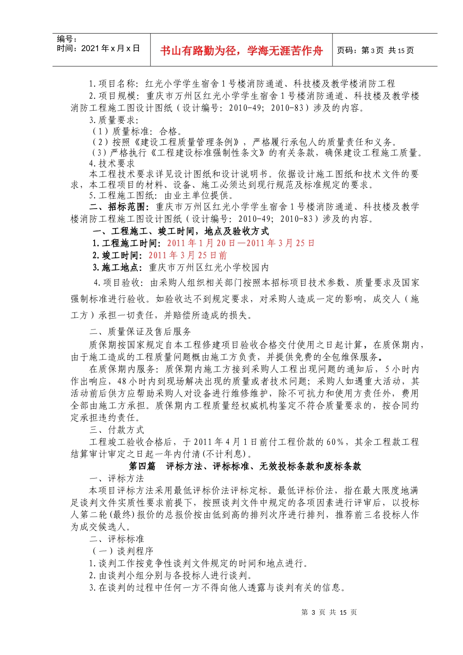 小学消防通道1_第3页