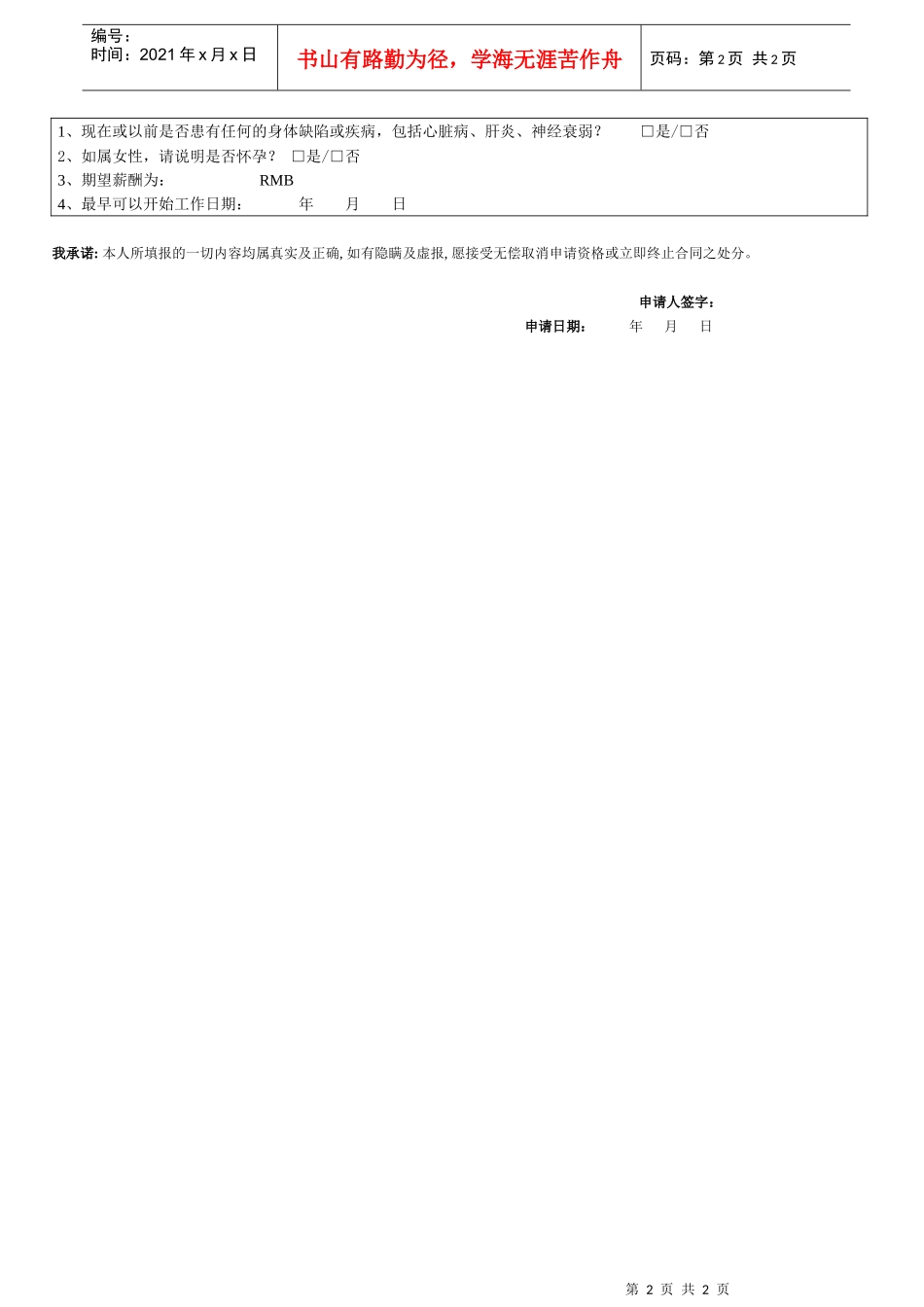 人力资源-2022HRG305_第2页