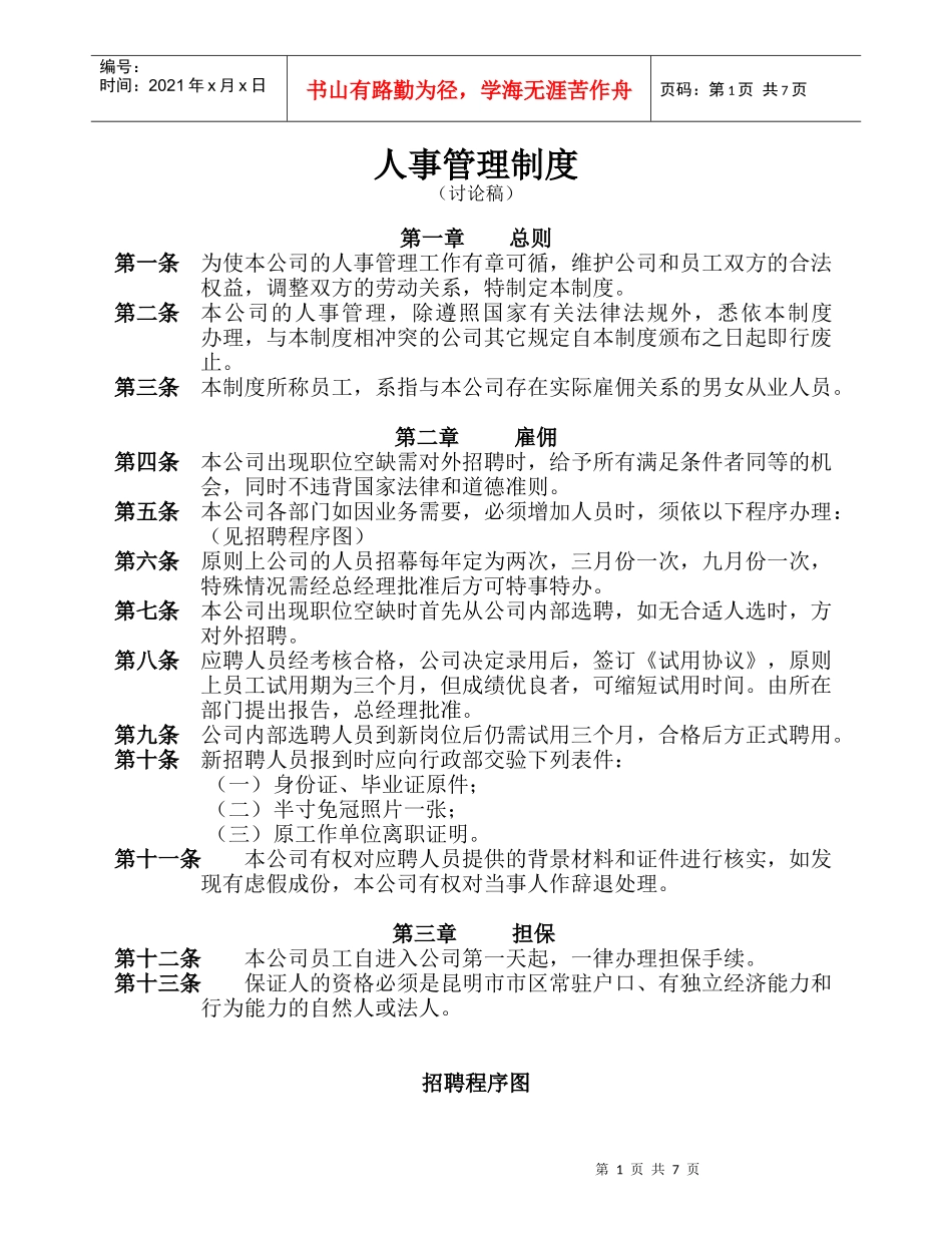 人事制度（草案）_第1页