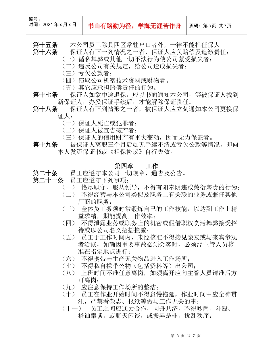 人事制度（草案）_第3页