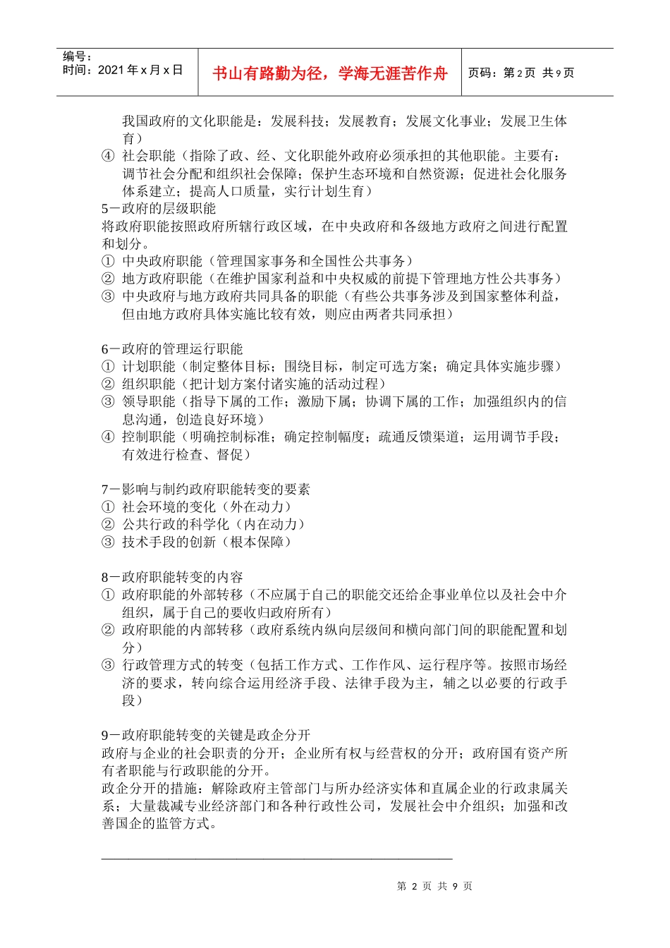 人力资源-2022kckpuw公共基础知识行政管理部分_第2页