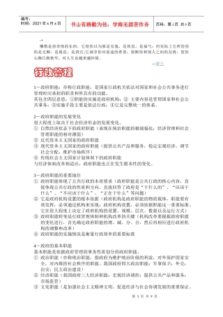 人力资源-2022kckpuw公共基础知识行政管理部分