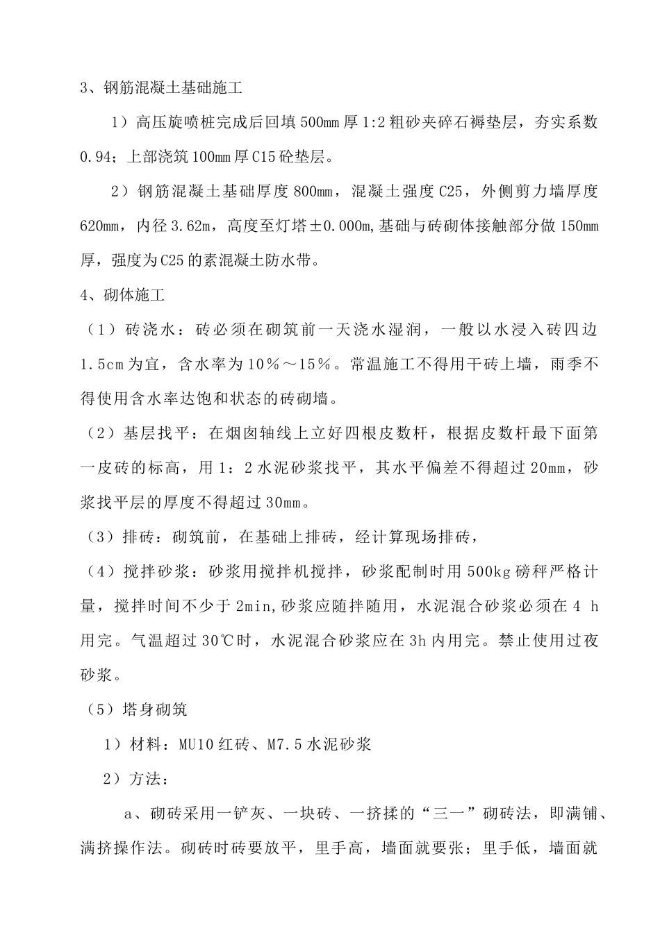 灯塔主体施工方案(最终版)_第3页