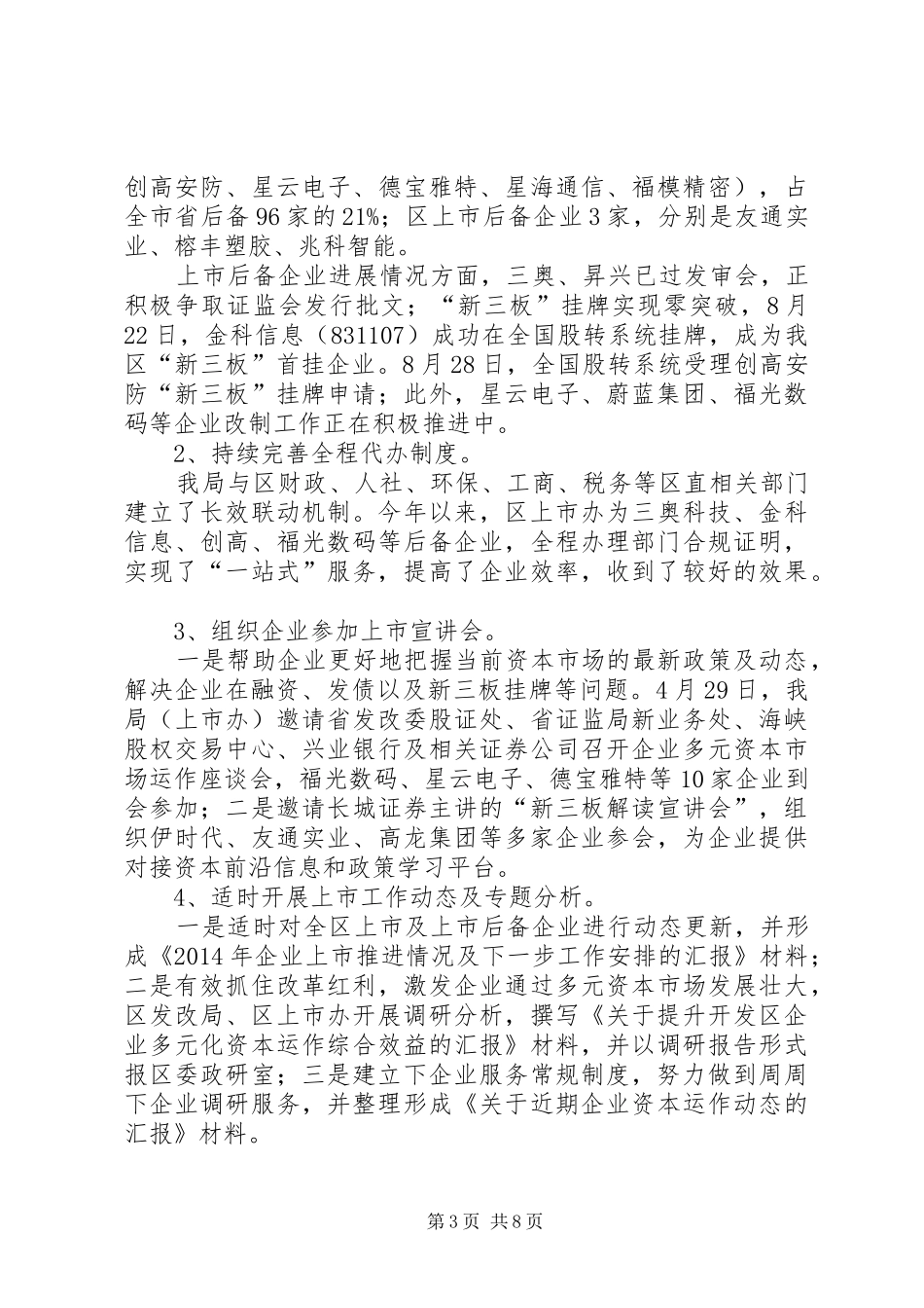 XX年区发改局工作总结及XX年工作计划_第3页