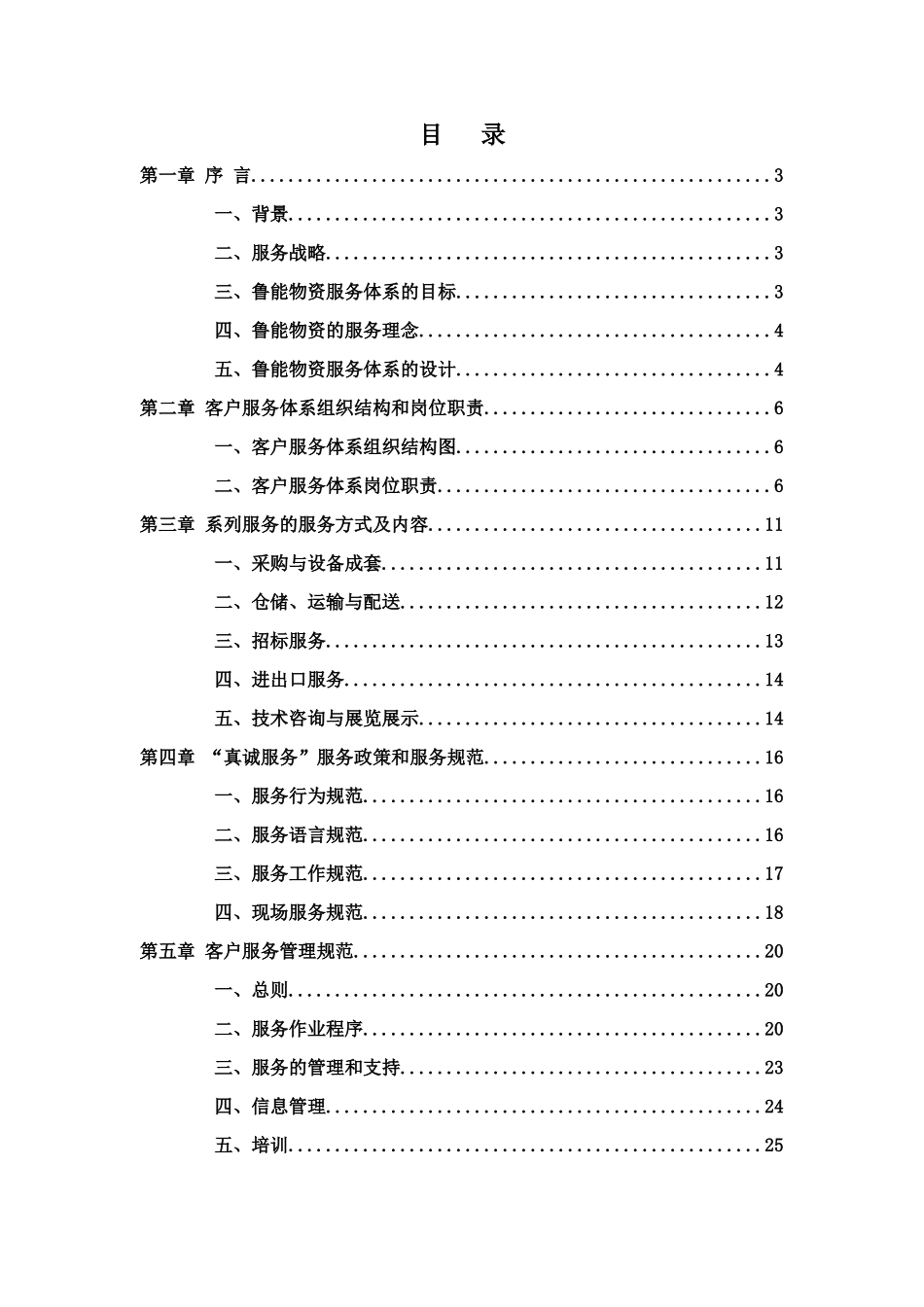 某物资集团服务体系框架_第3页