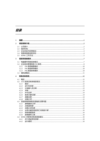 电脑化管理信息系统业务需求报告