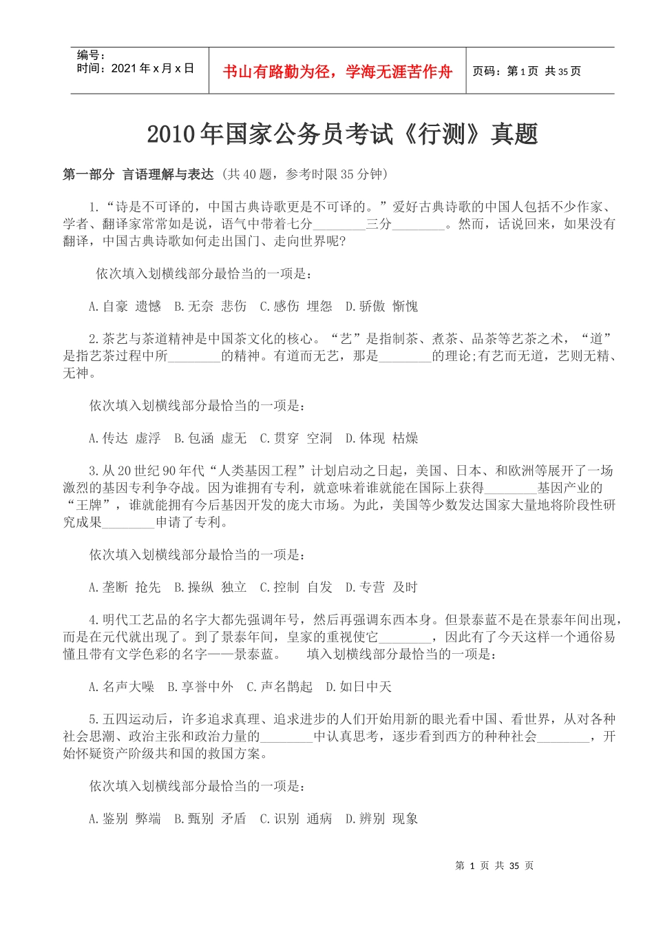 X年国家公务员考试行政能力测验真题_第1页