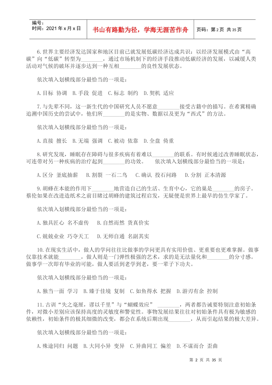 X年国家公务员考试行政能力测验真题_第2页