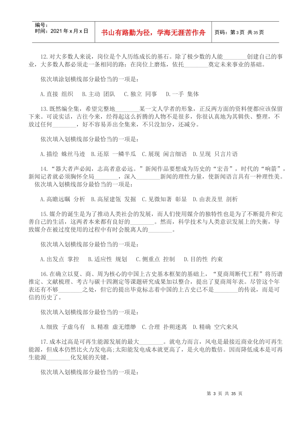 X年国家公务员考试行政能力测验真题_第3页