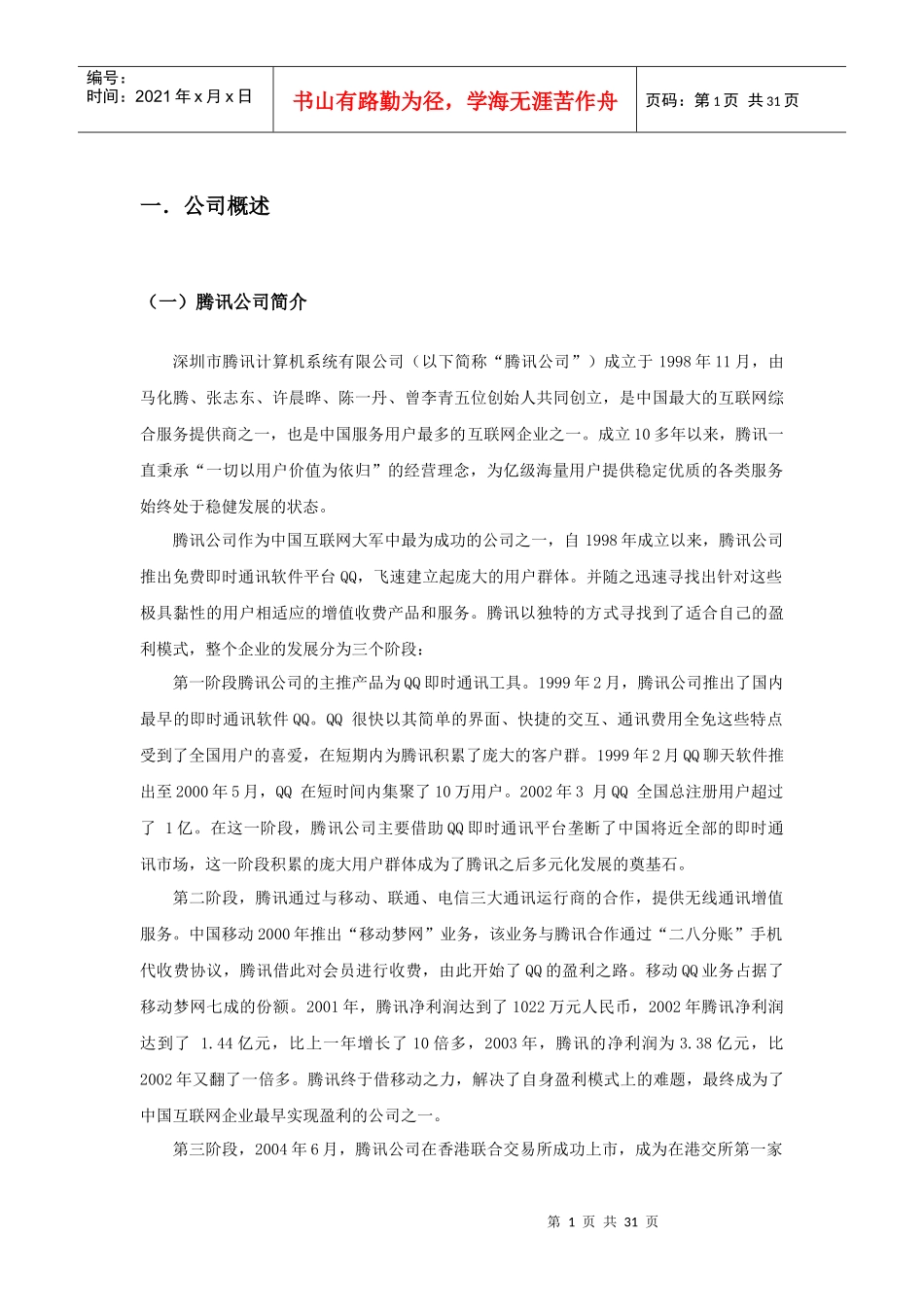 人力资源-20225某科技绩效考核方案设计_第2页