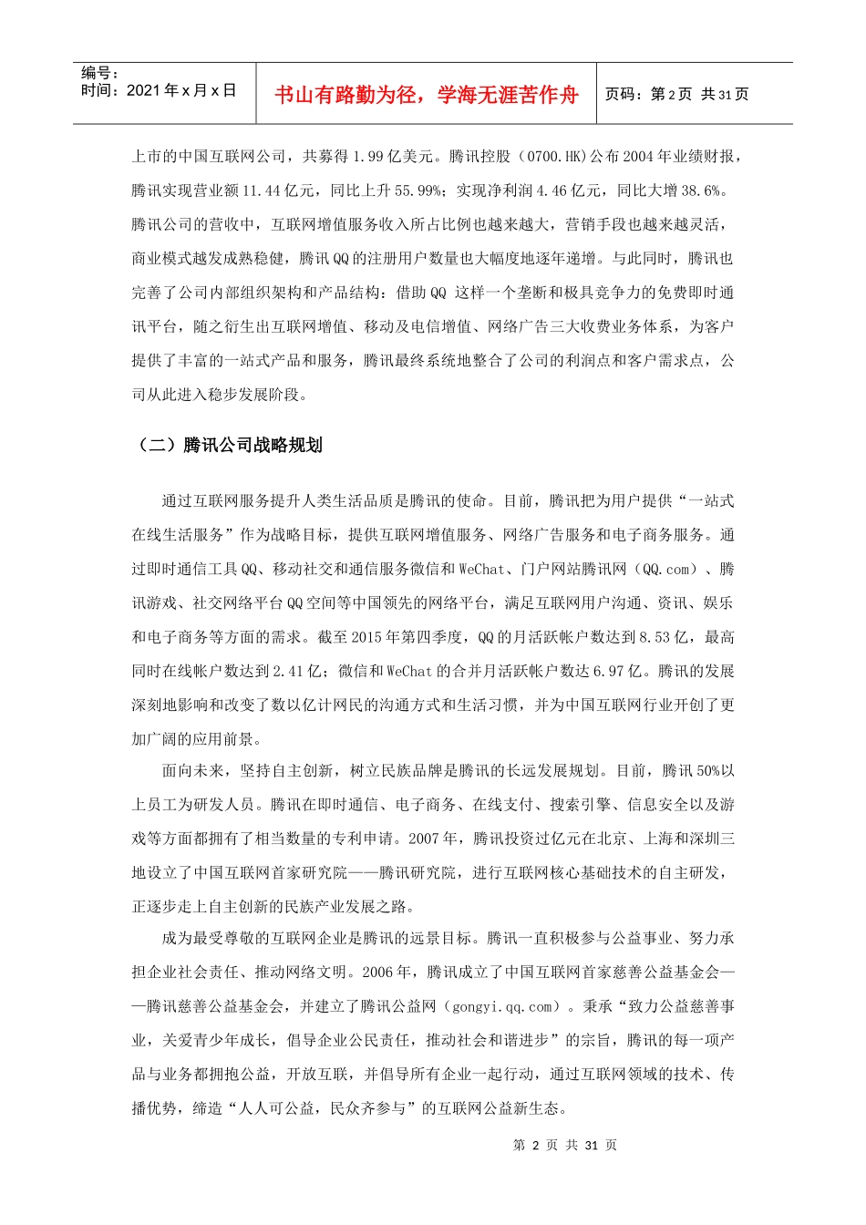 人力资源-20225某科技绩效考核方案设计_第3页