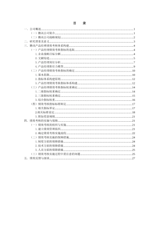 人力资源-20225某科技绩效考核方案设计