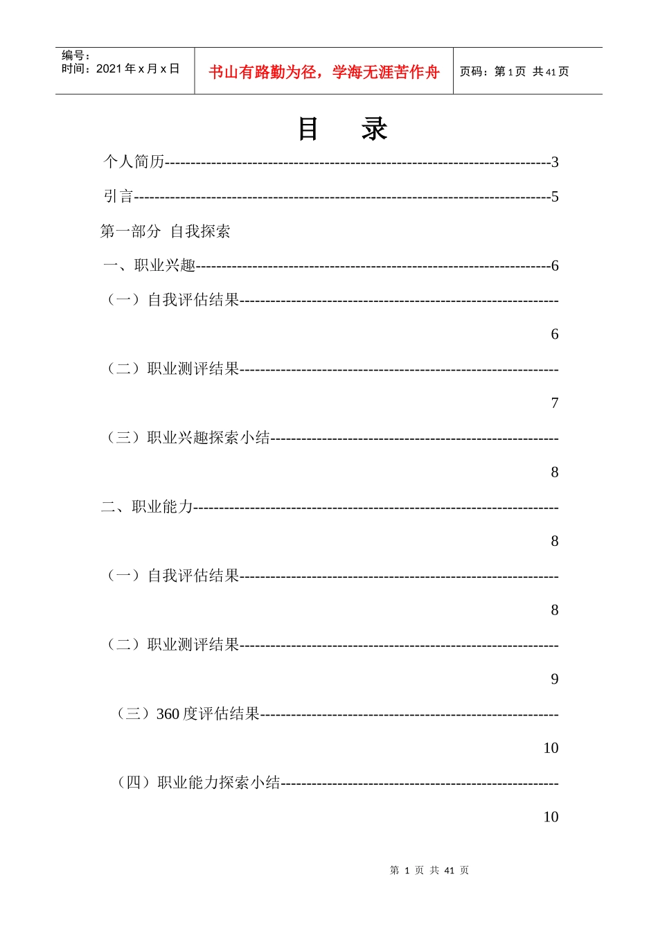 大学生职业生涯规划获奖报告(5)_第2页