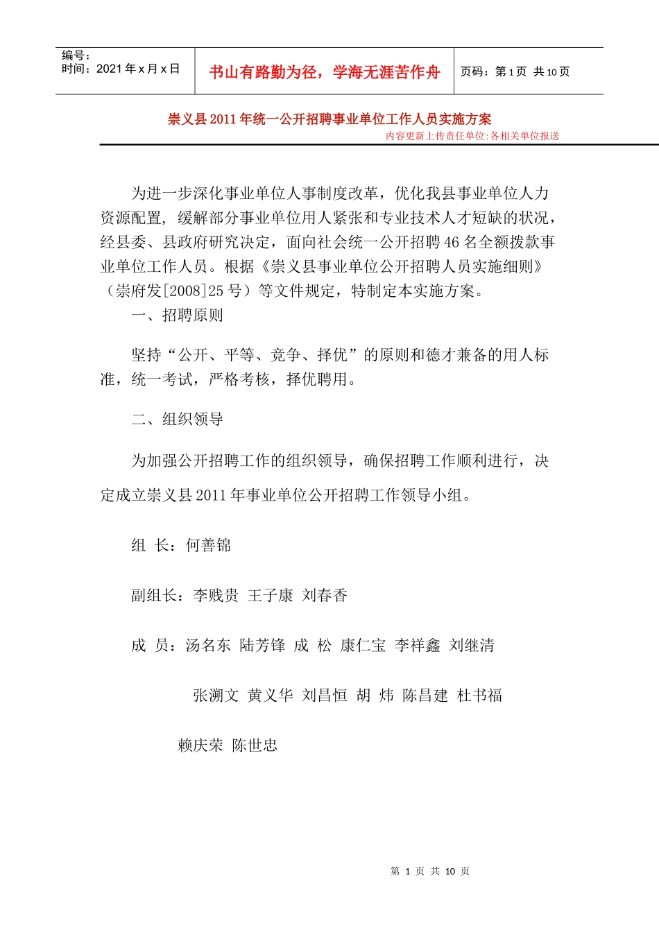 崇义县XXXX年统一公开招聘事业单位工作人员实施方案_第1页