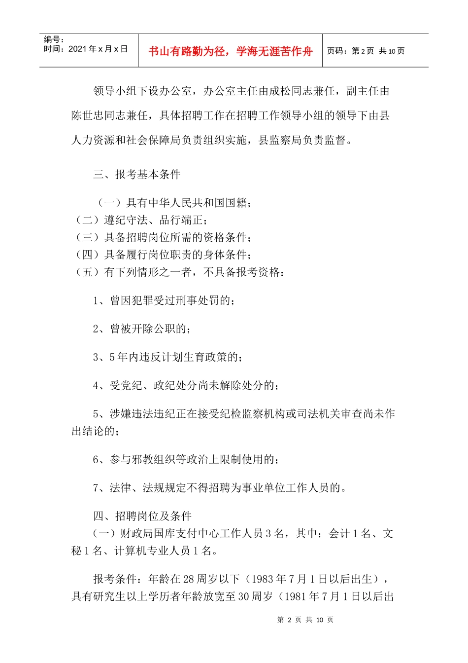 崇义县XXXX年统一公开招聘事业单位工作人员实施方案_第2页