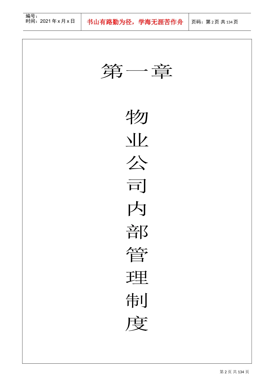 商业街各部门工作手册_第3页
