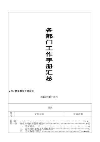 商业街各部门工作手册