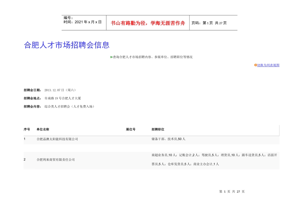 合肥人才市场招聘12月7-8日、13日_第1页