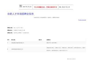 合肥人才市场招聘12月7-8日、13日