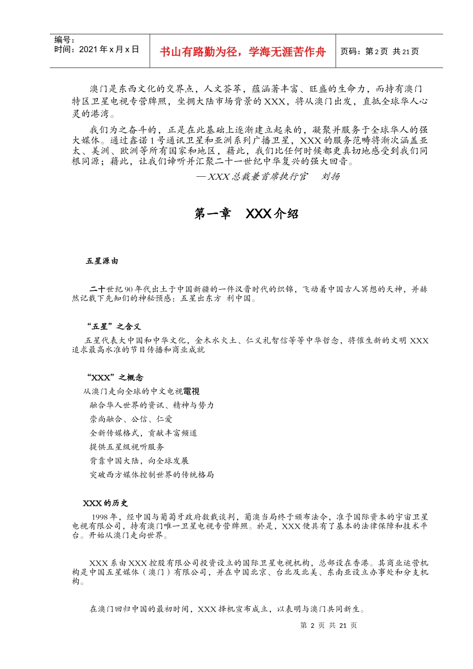 人力资源-2022b五星卫视员工手册_第2页